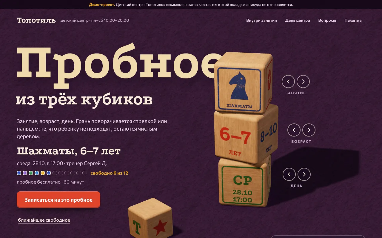 Кубики — Подбор занятия на кубиках