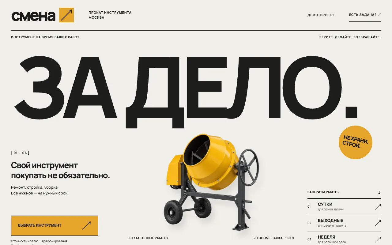 Смена — Стена инструментов