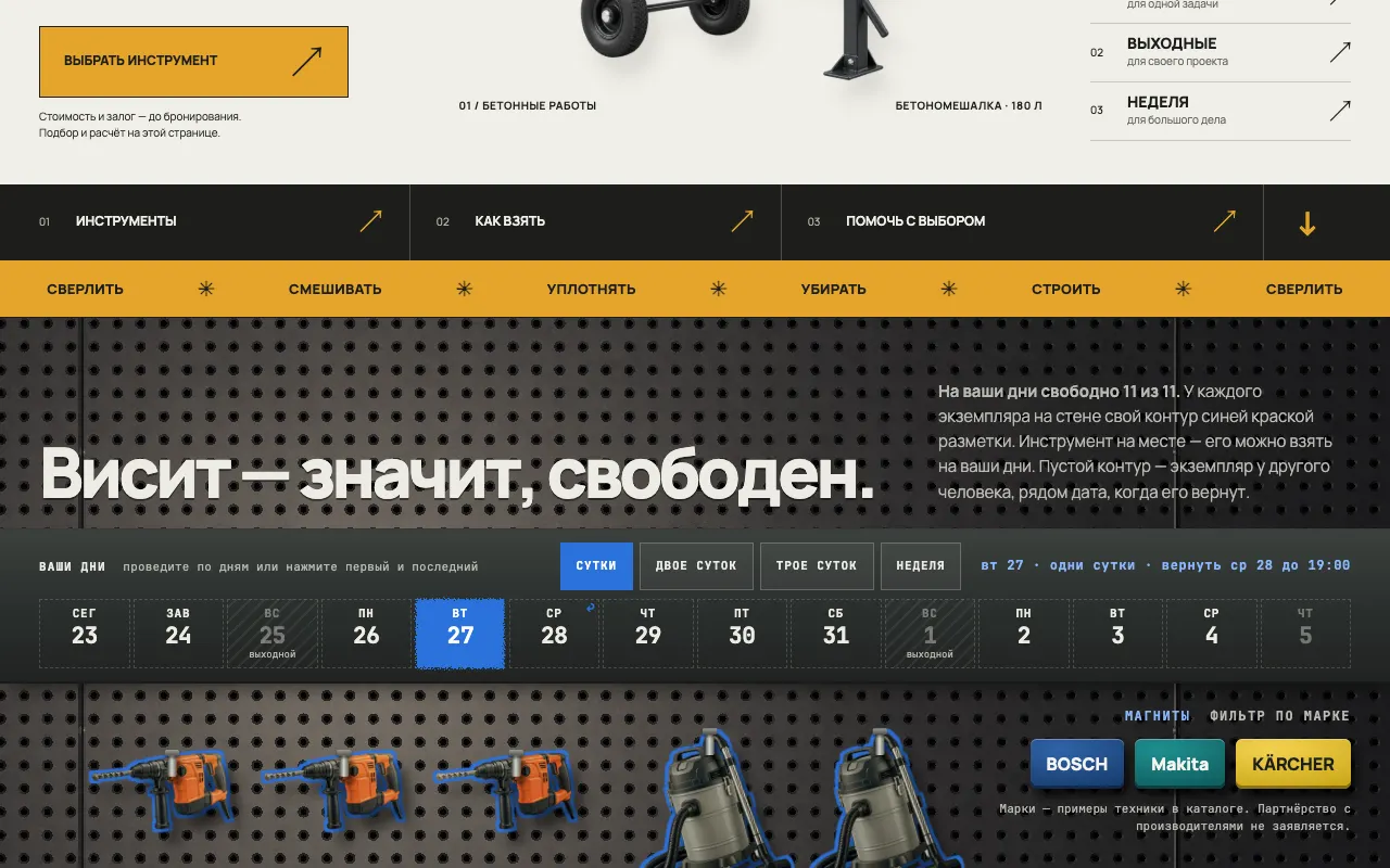 Смена — Выбор дат и свободного инструмента